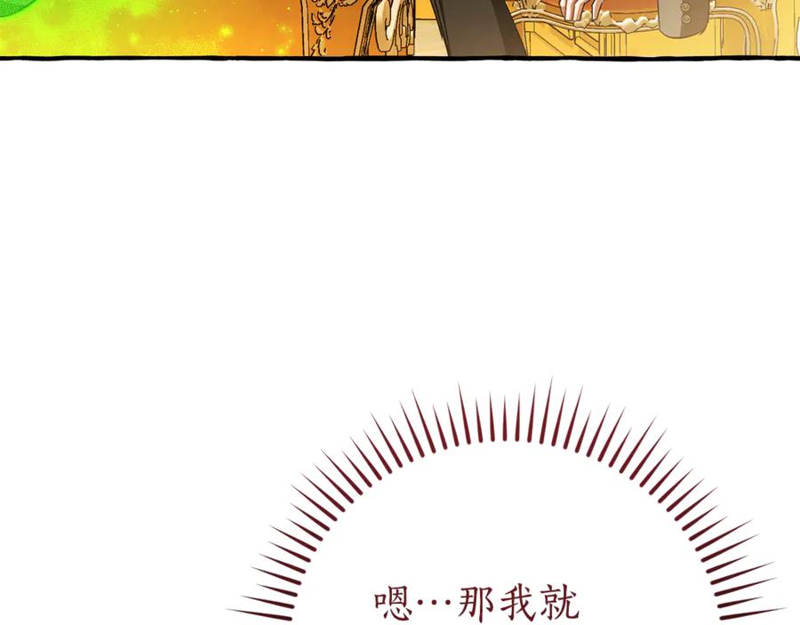 成为伯爵家的废物 第150话 躺平生活渐行渐远 第170页