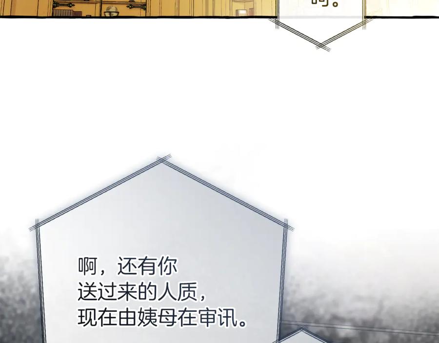 成为伯爵家的废物 第150话 躺平生活渐行渐远 第155页