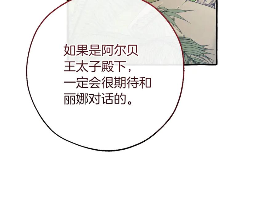 成为伯爵家的废物 第150话 躺平生活渐行渐远 第80页
