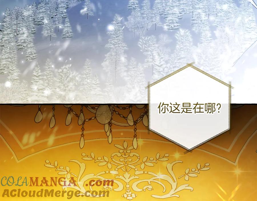 成为伯爵家的废物 第150话 躺平生活渐行渐远 第121页