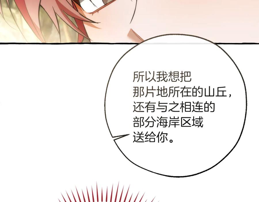 成为伯爵家的废物 第150话 躺平生活渐行渐远 第94页