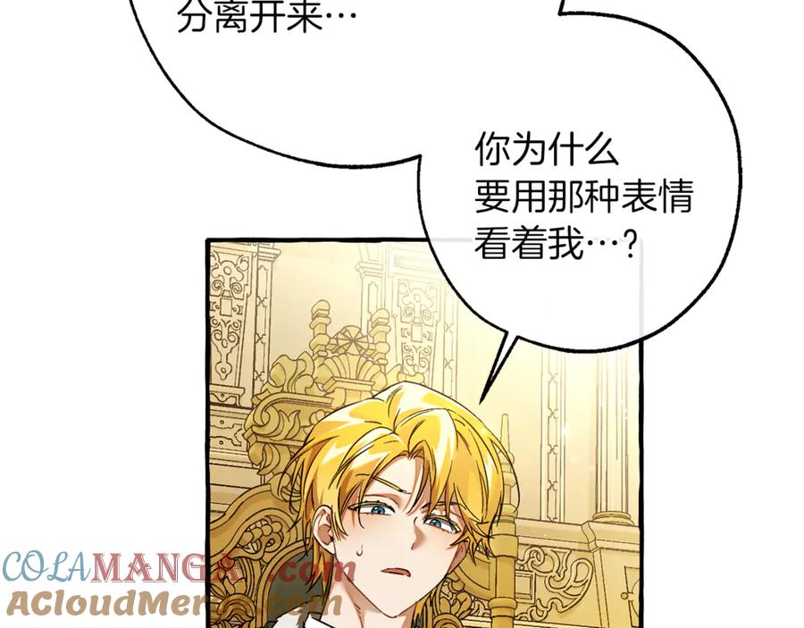 成为伯爵家的废物 第150话 躺平生活渐行渐远 第161页