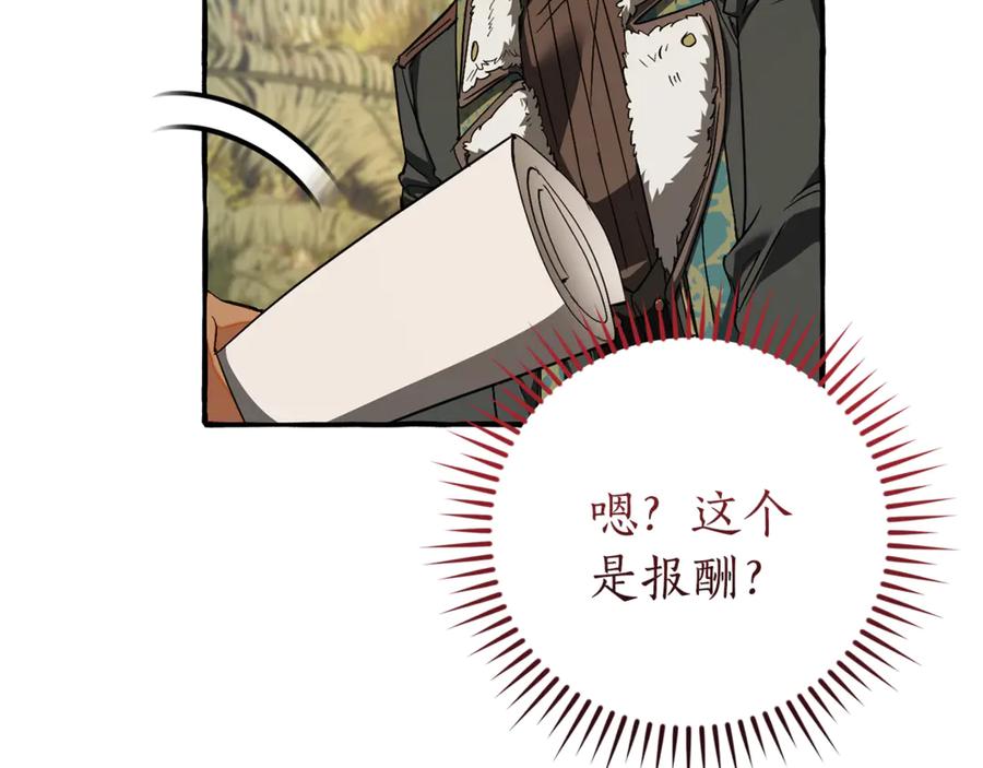 成为伯爵家的废物 第150话 躺平生活渐行渐远 第91页
