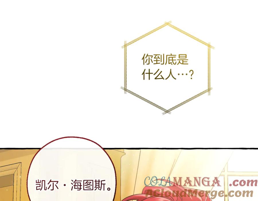 成为伯爵家的废物 第150话 躺平生活渐行渐远 第137页