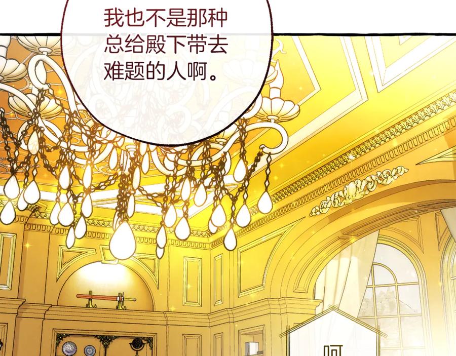 成为伯爵家的废物 第150话 躺平生活渐行渐远 第154页
