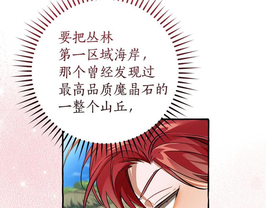 成为伯爵家的废物 第150话 躺平生活渐行渐远 第95页