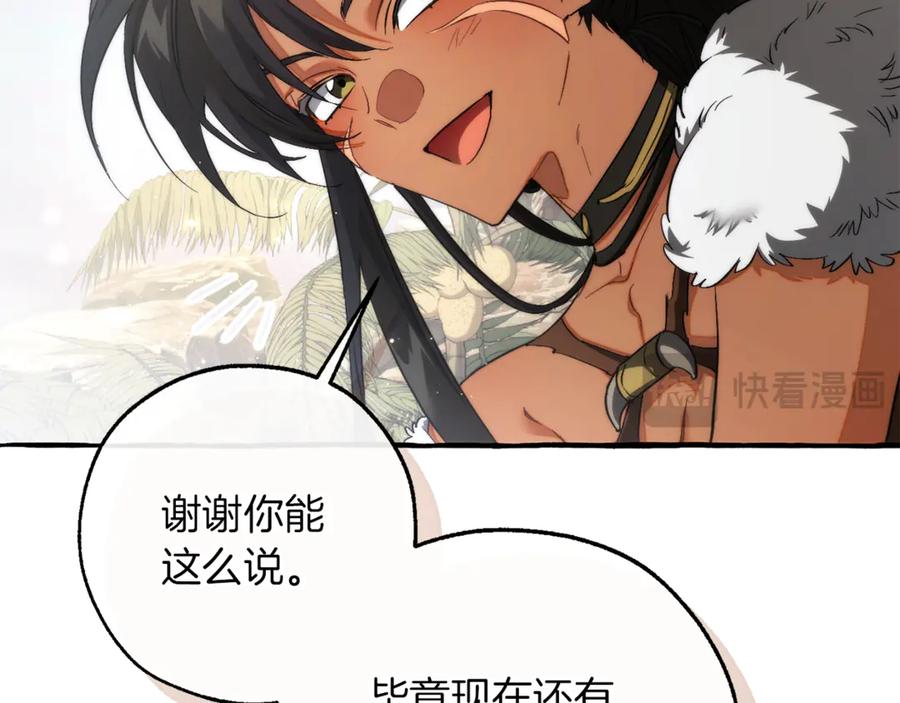 成为伯爵家的废物 第150话 躺平生活渐行渐远 第82页