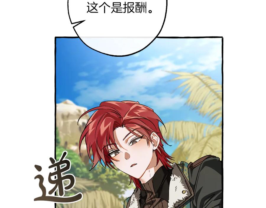 成为伯爵家的废物 第150话 躺平生活渐行渐远 第90页