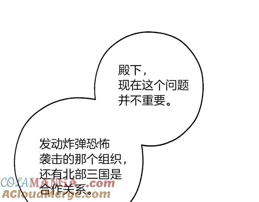 成为伯爵家的废物 第150话 躺平生活渐行渐远 第125页