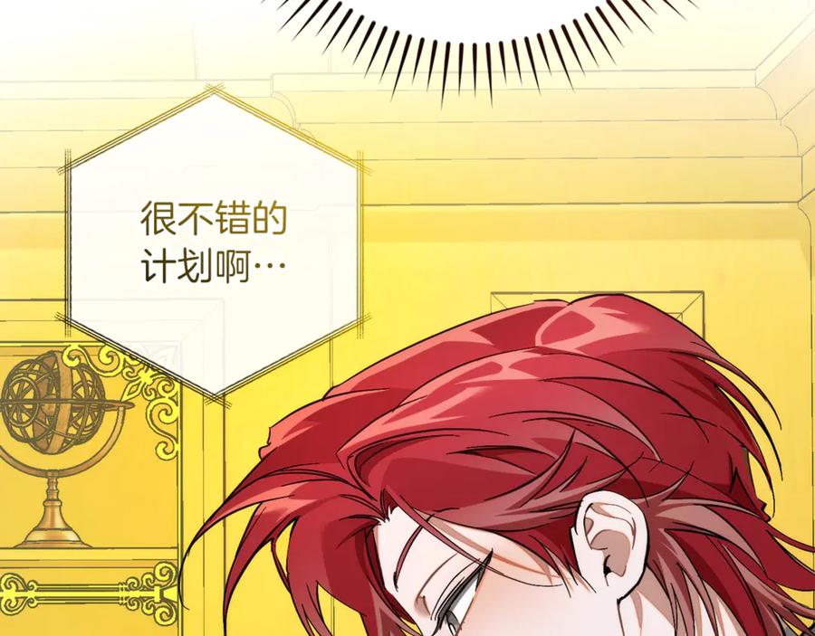 成为伯爵家的废物 第150话 躺平生活渐行渐远 第151页