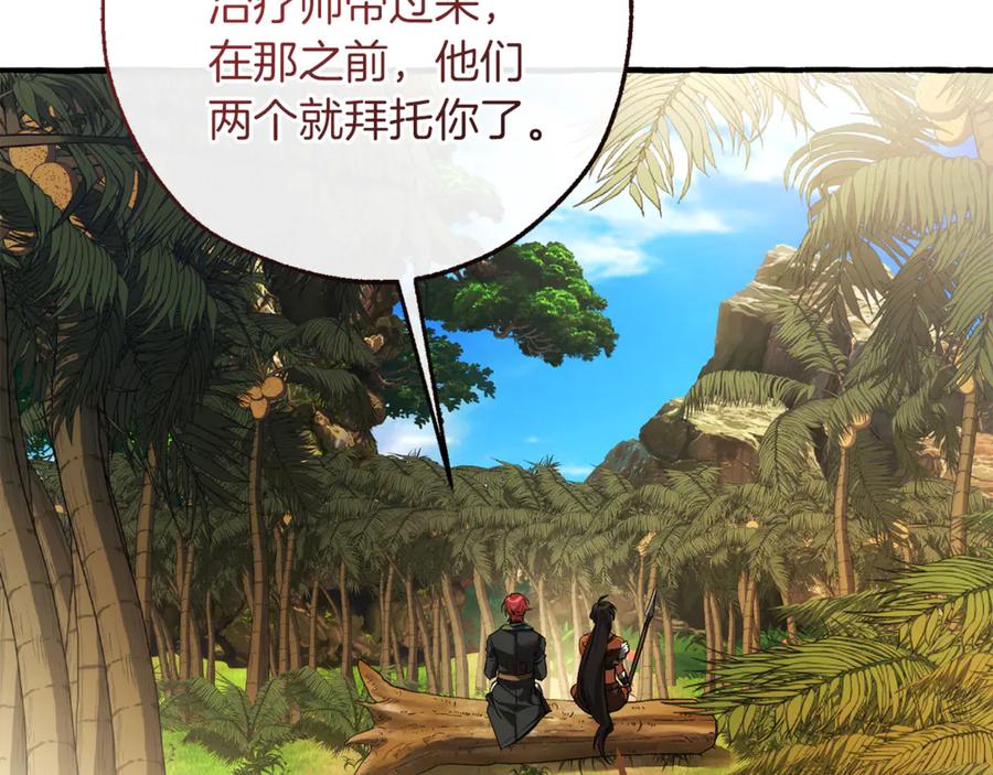 成为伯爵家的废物 第150话 躺平生活渐行渐远 第111页