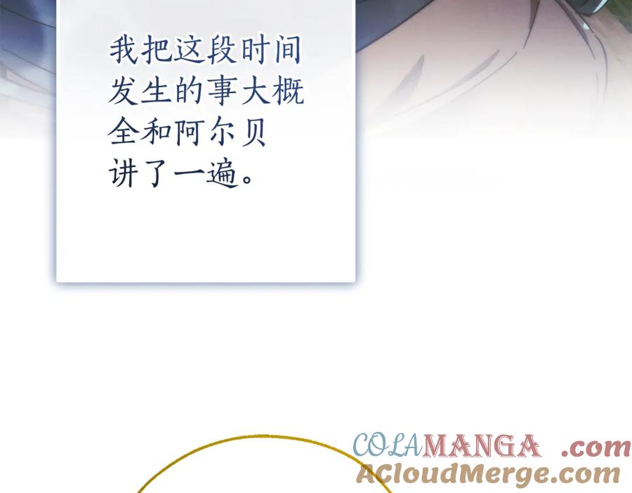 成为伯爵家的废物 第150话 躺平生活渐行渐远 第133页