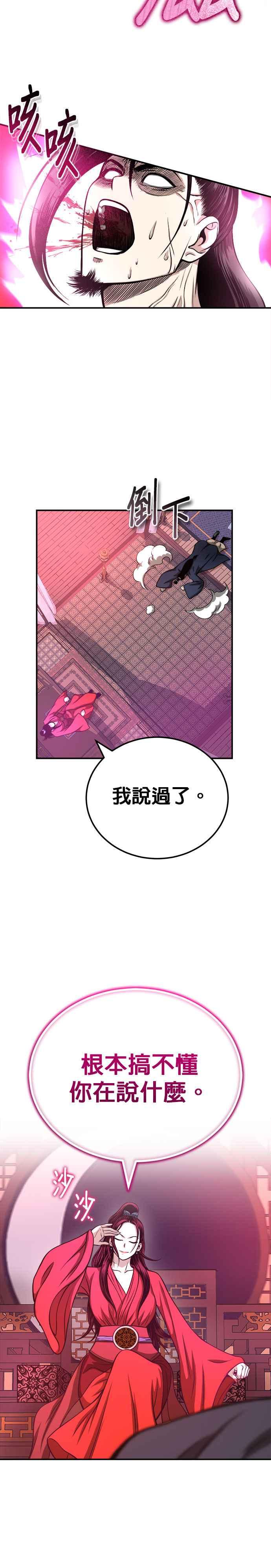 《魔道重生记》第16话 紫明团团长 司马珍 第26页