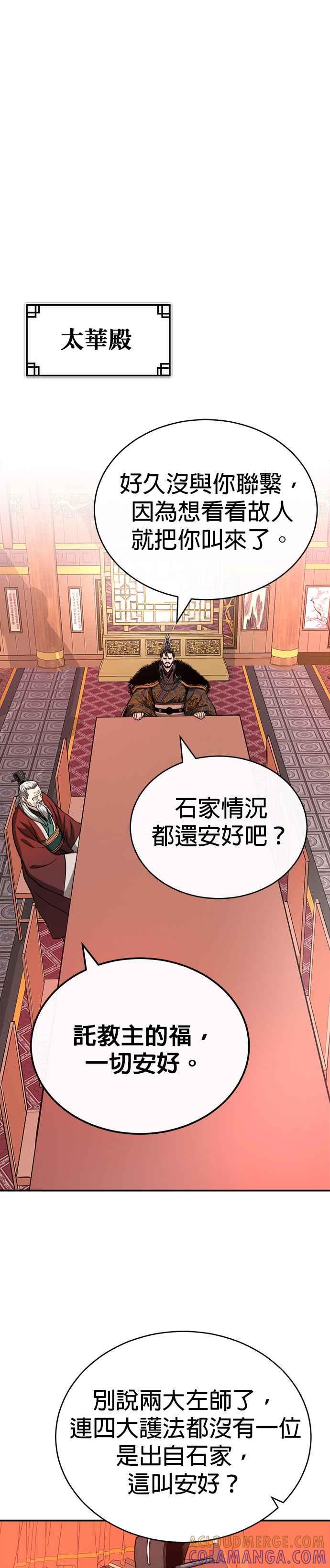 《魔道重生记》第16话 紫明团团长 司马珍 第27页