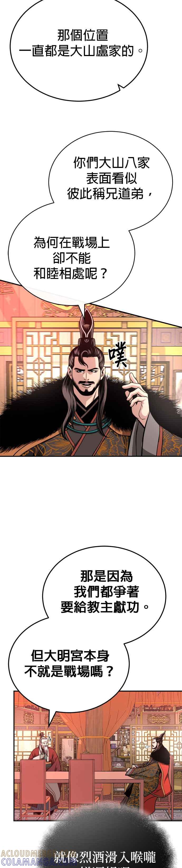 《魔道重生记》第16话 紫明团团长 司马珍 第29页