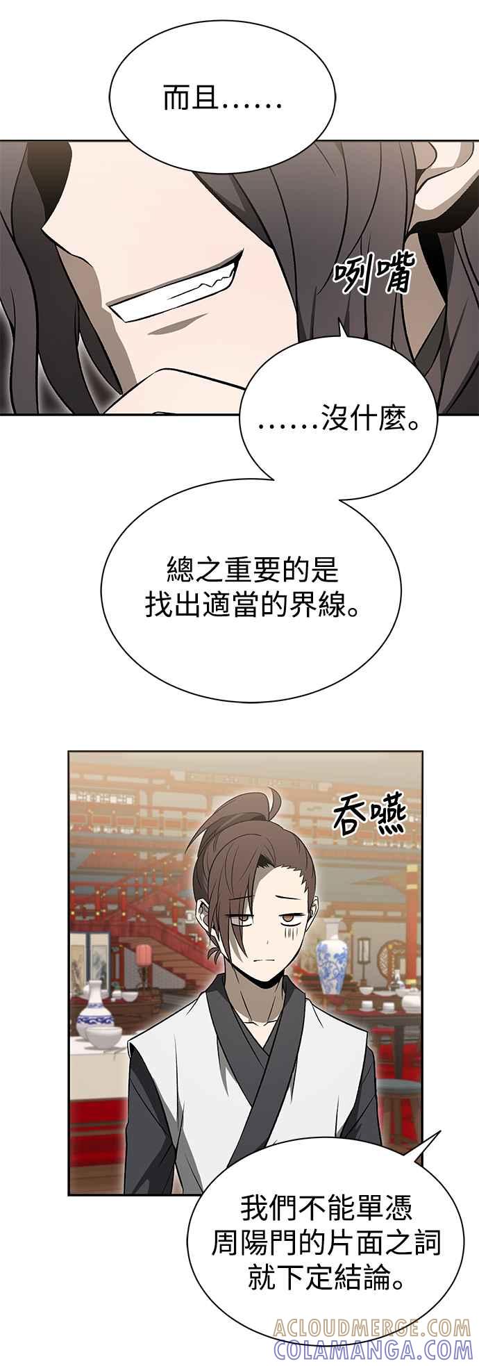 《华山派绝世天才》第16话 第37页
