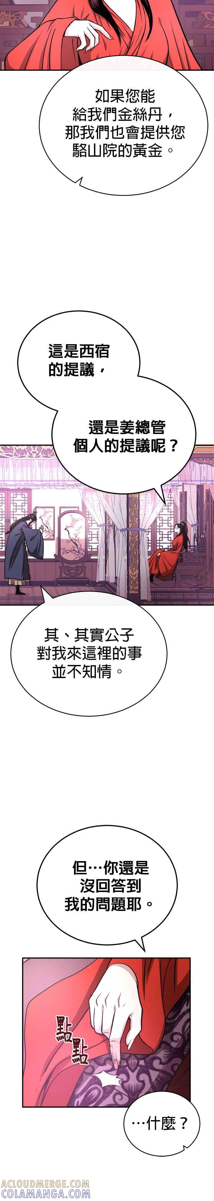 《魔道重生记》第16话 紫明团团长 司马珍 第23页