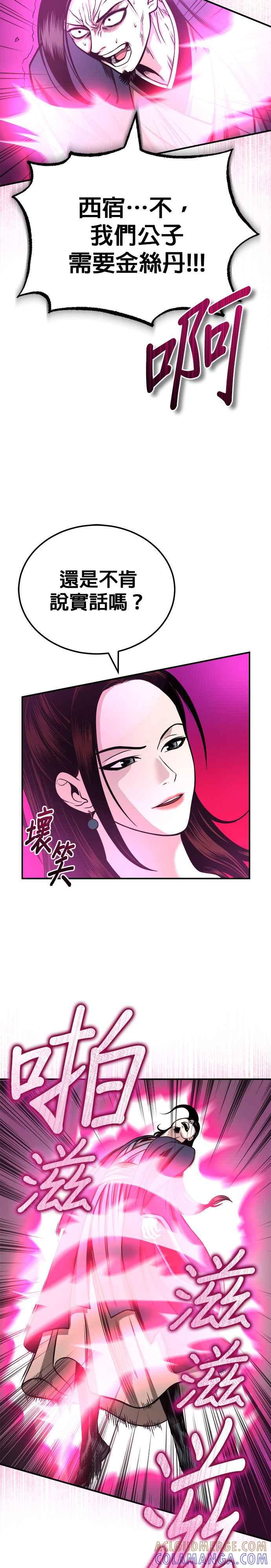 《魔道重生记》第16话 紫明团团长 司马珍 第25页
