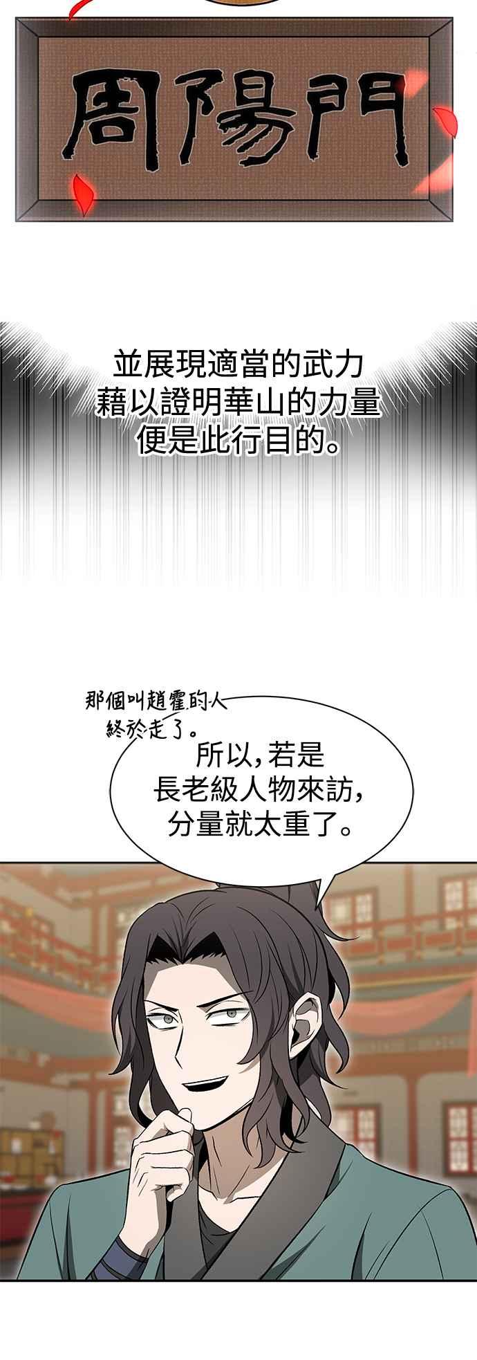 《华山派绝世天才》第16话 第36页