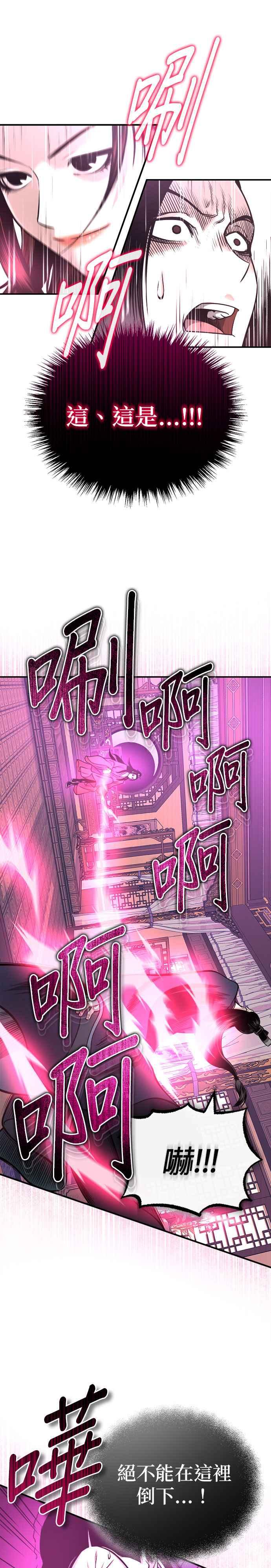 《魔道重生记》第16话 紫明团团长 司马珍 第24页