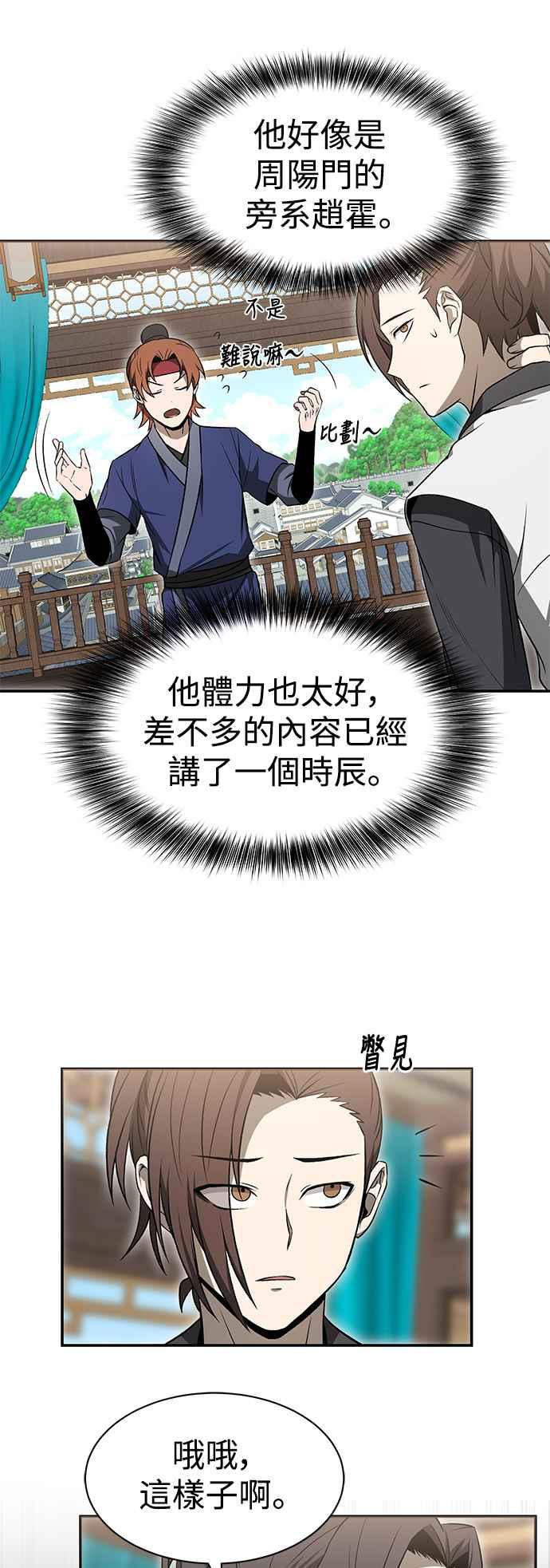 《华山派绝世天才》第16话 第33页
