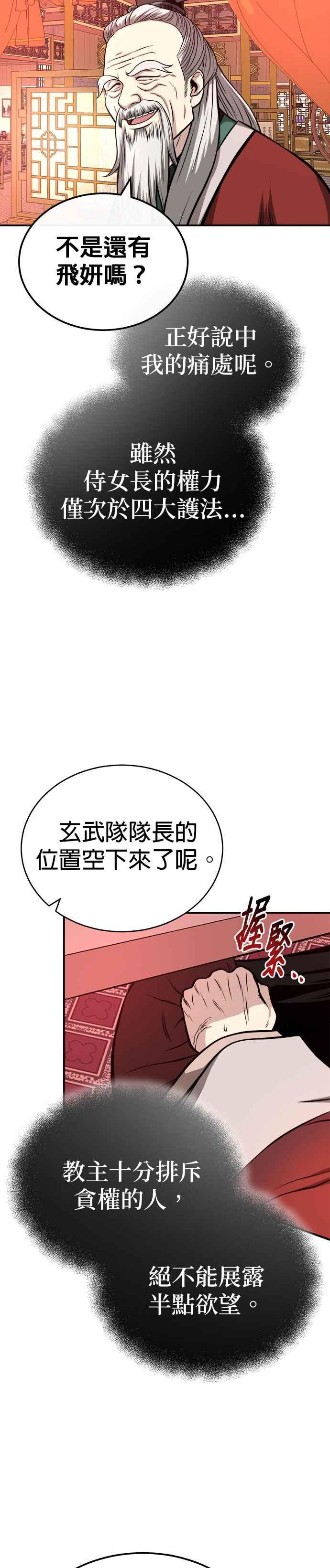 《魔道重生记》第16话 紫明团团长 司马珍 第28页