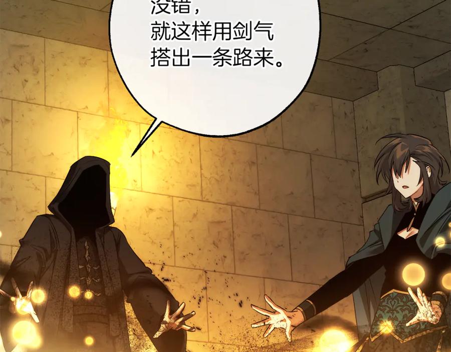 成为伯爵家的废物 第155话 拯救圣女 第168页