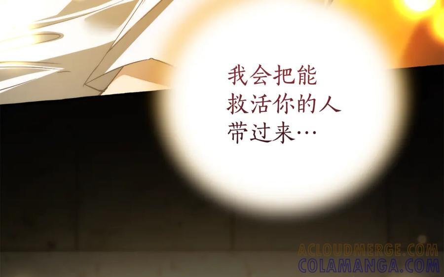 成为伯爵家的废物 第155话 拯救圣女 第173页