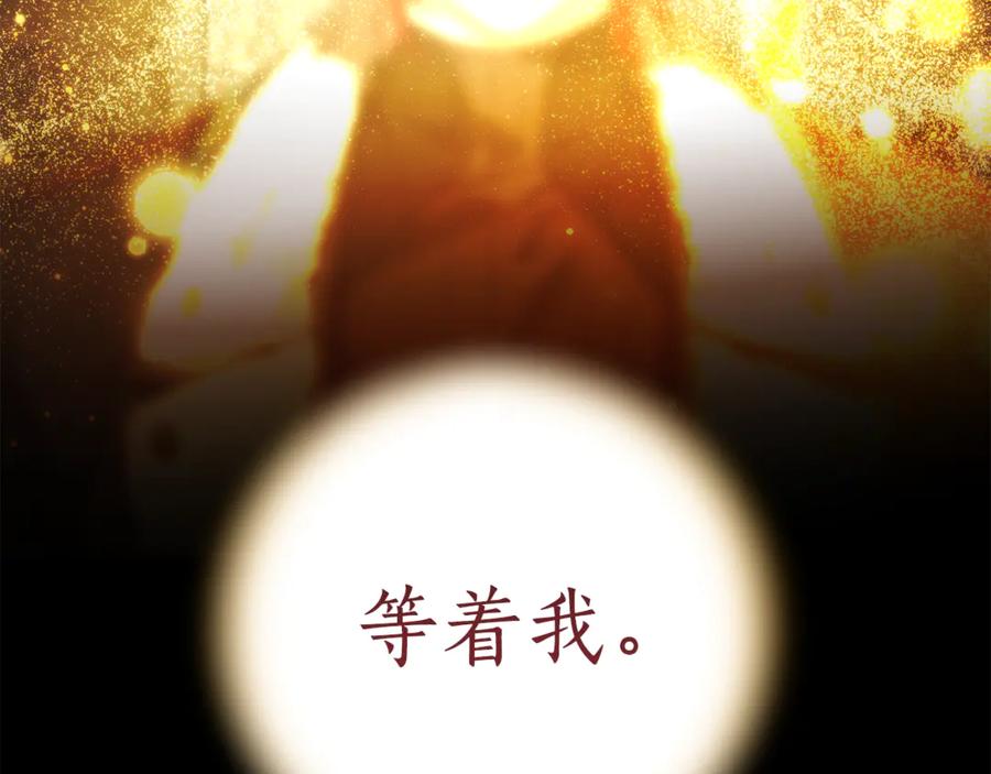 成为伯爵家的废物 第155话 拯救圣女 第175页