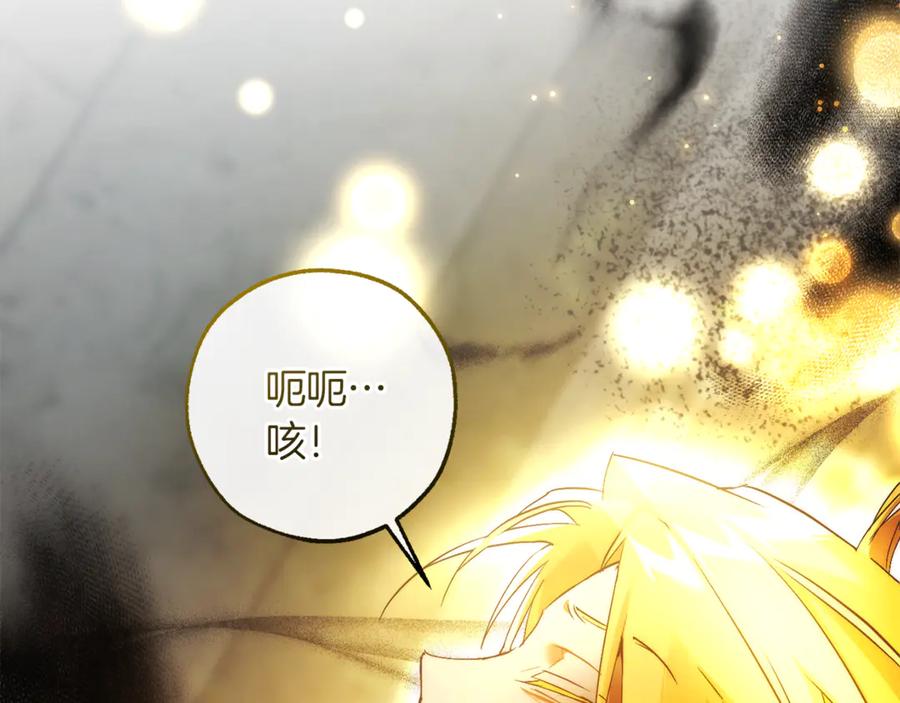成为伯爵家的废物 第155话 拯救圣女 第171页