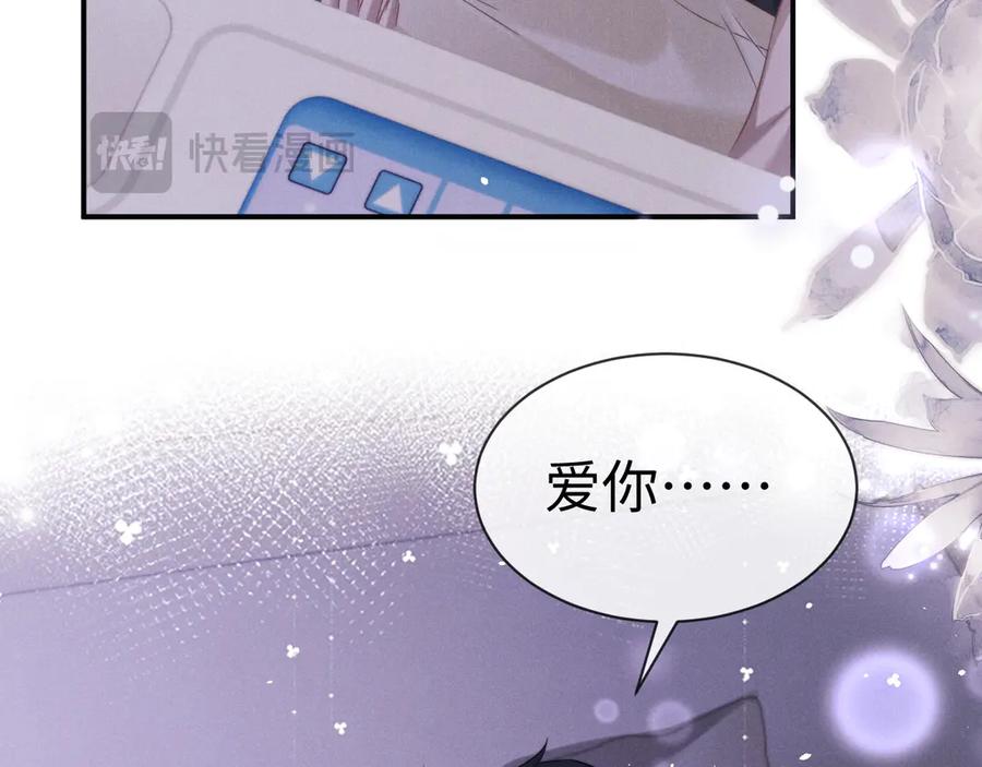 垂耳执事 第160话 第54页