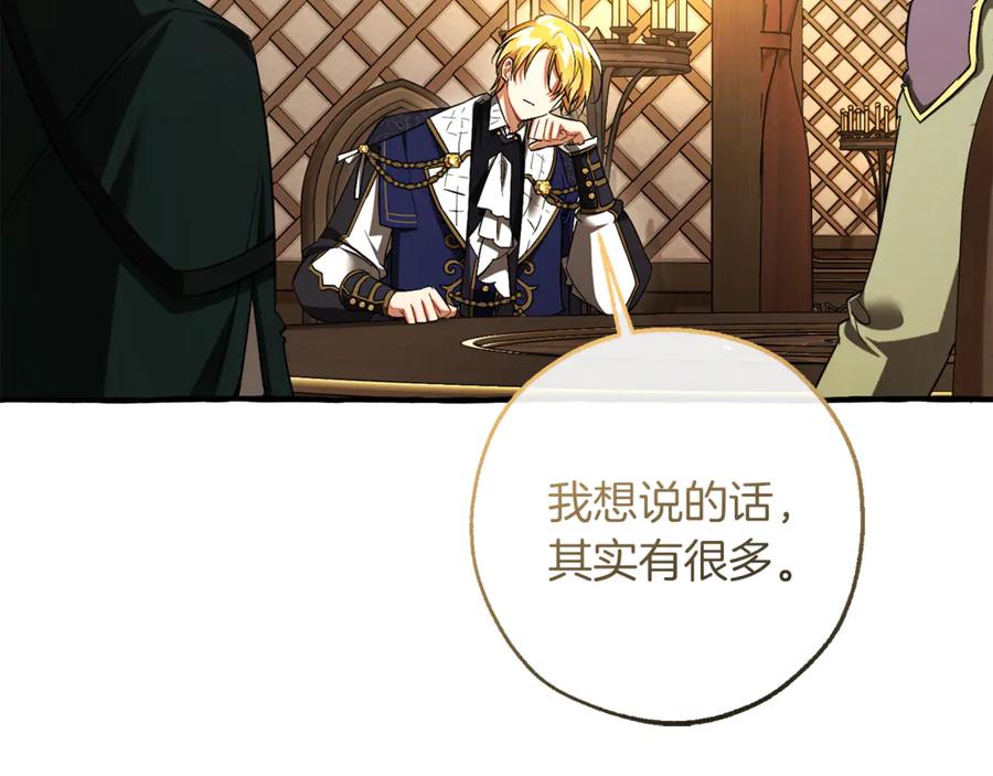 成为伯爵家的废物 第158话 会谈开始 第170页