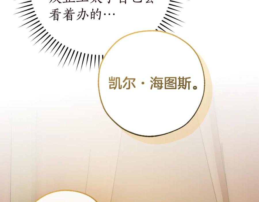 成为伯爵家的废物 第158话 会谈开始 第124页