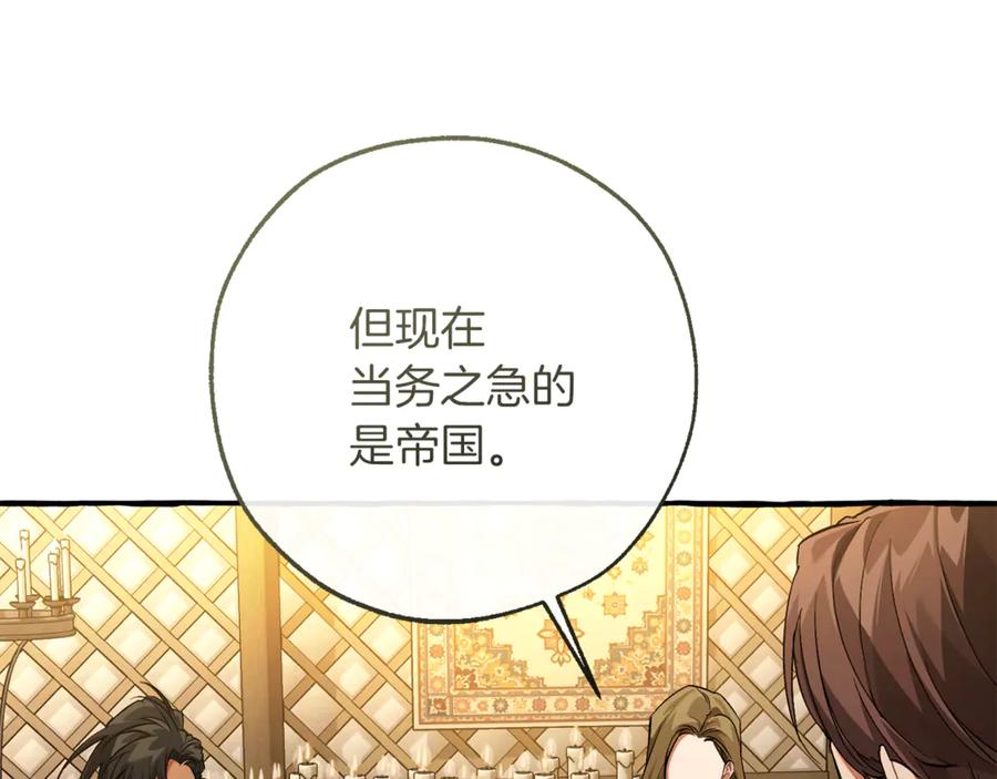 成为伯爵家的废物 第158话 会谈开始 第148页