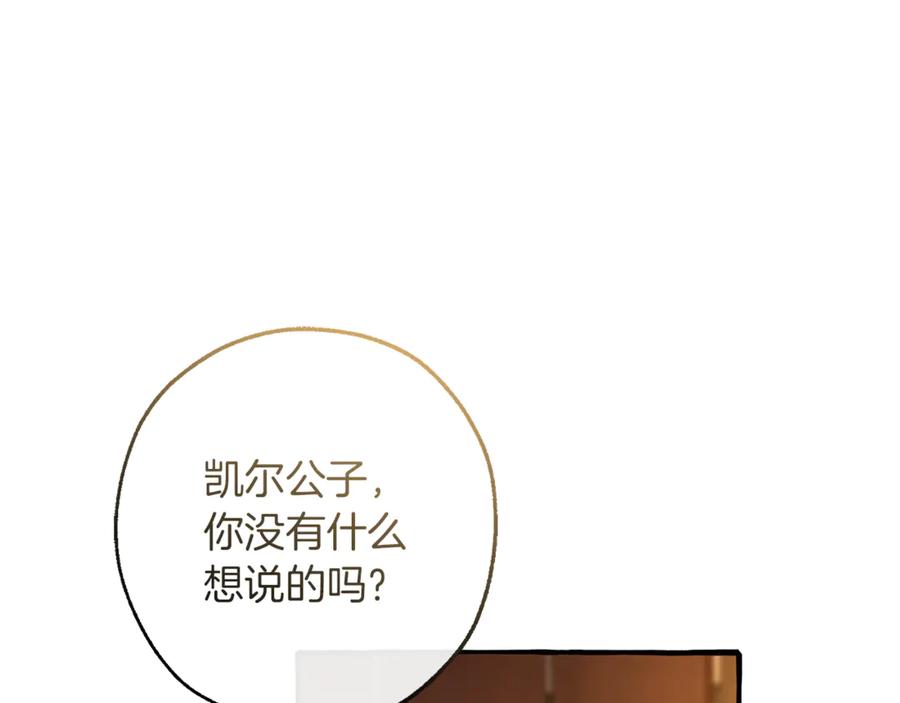 成为伯爵家的废物 第158话 会谈开始 第171页