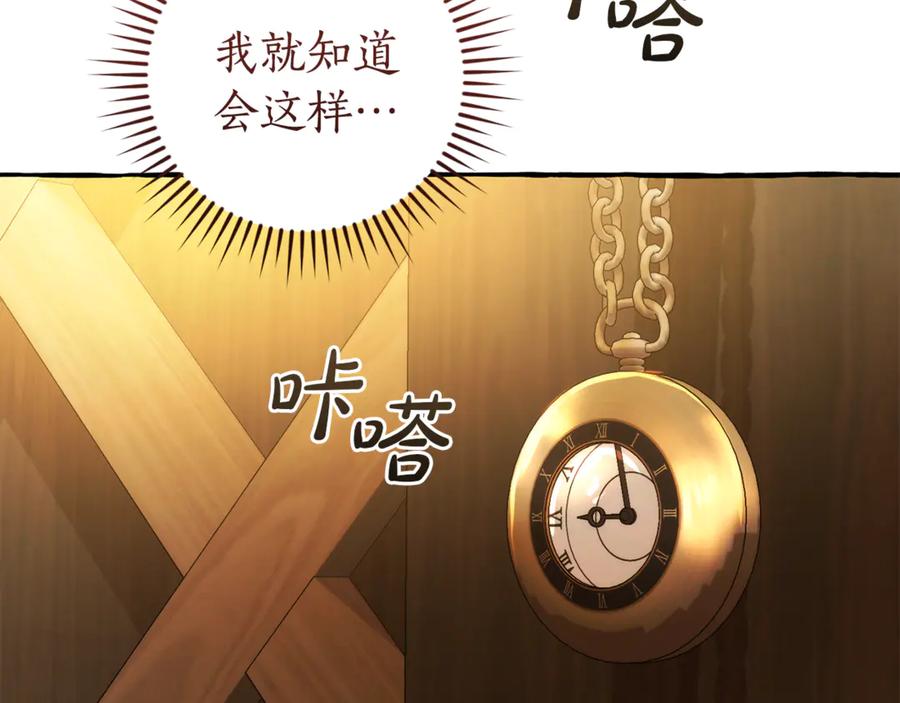 成为伯爵家的废物 第158话 会谈开始 第139页