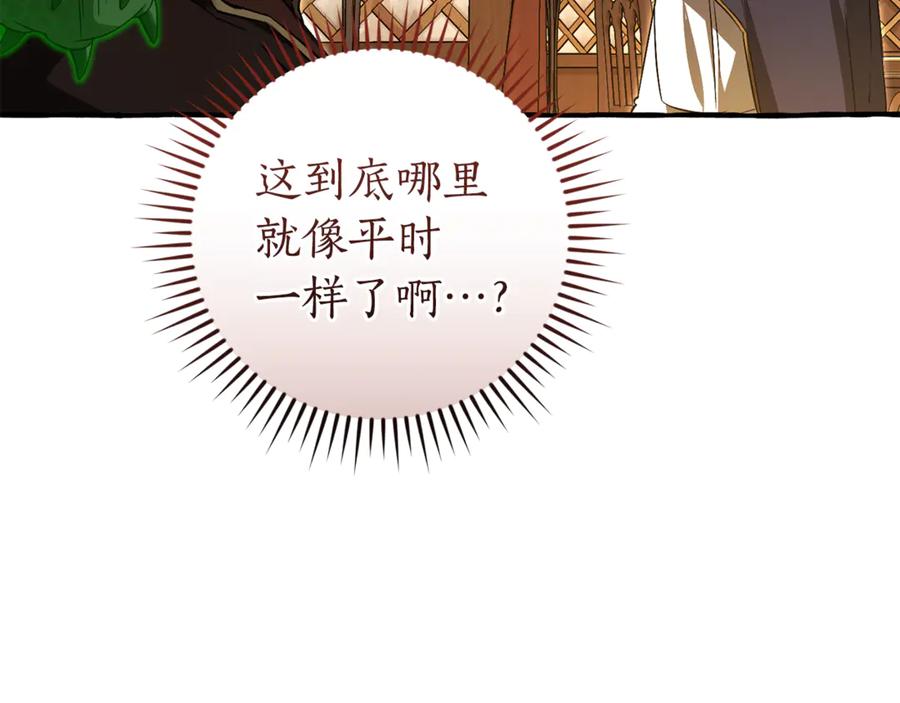 成为伯爵家的废物 第158话 会谈开始 第130页