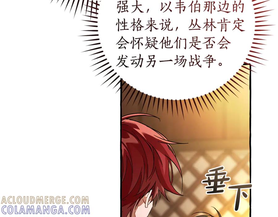 成为伯爵家的废物 第158话 会谈开始 第165页