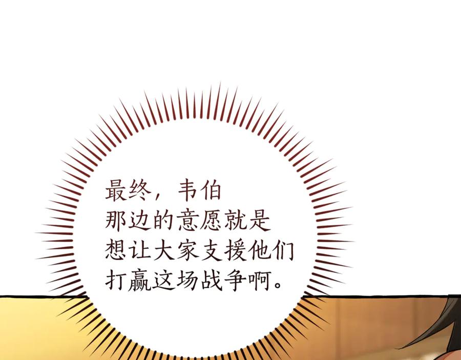 成为伯爵家的废物 第158话 会谈开始 第156页
