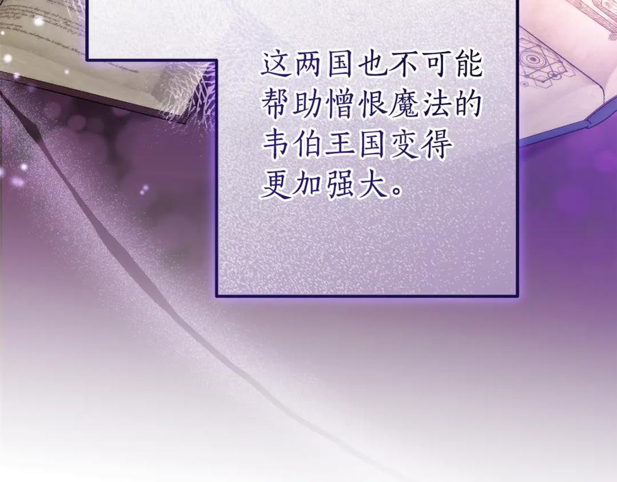 成为伯爵家的废物 第158话 会谈开始 第162页