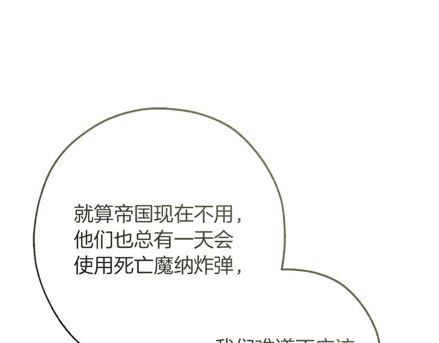 成为伯爵家的废物 第158话 会谈开始 第150页