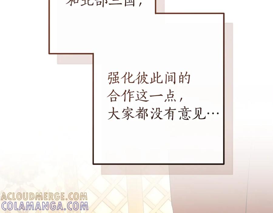 成为伯爵家的废物 第158话 会谈开始 第141页