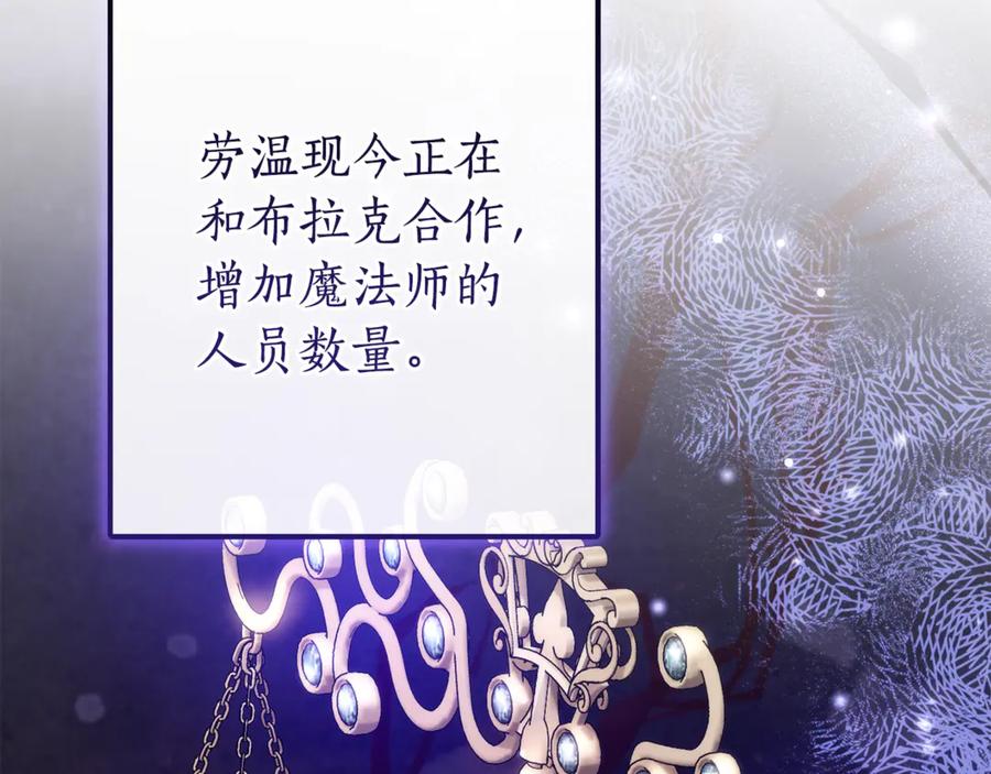 成为伯爵家的废物 第158话 会谈开始 第159页