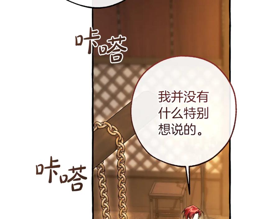 成为伯爵家的废物 第158话 会谈开始 第172页