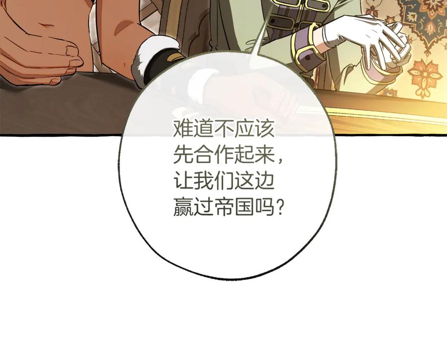 成为伯爵家的废物 第158话 会谈开始 第155页