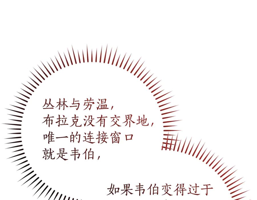 成为伯爵家的废物 第158话 会谈开始 第164页