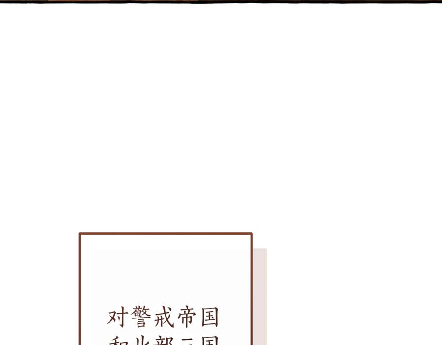 成为伯爵家的废物 第158话 会谈开始 第140页