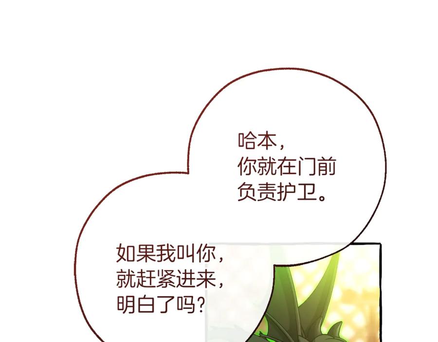 成为伯爵家的废物 第158话 会谈开始 第131页