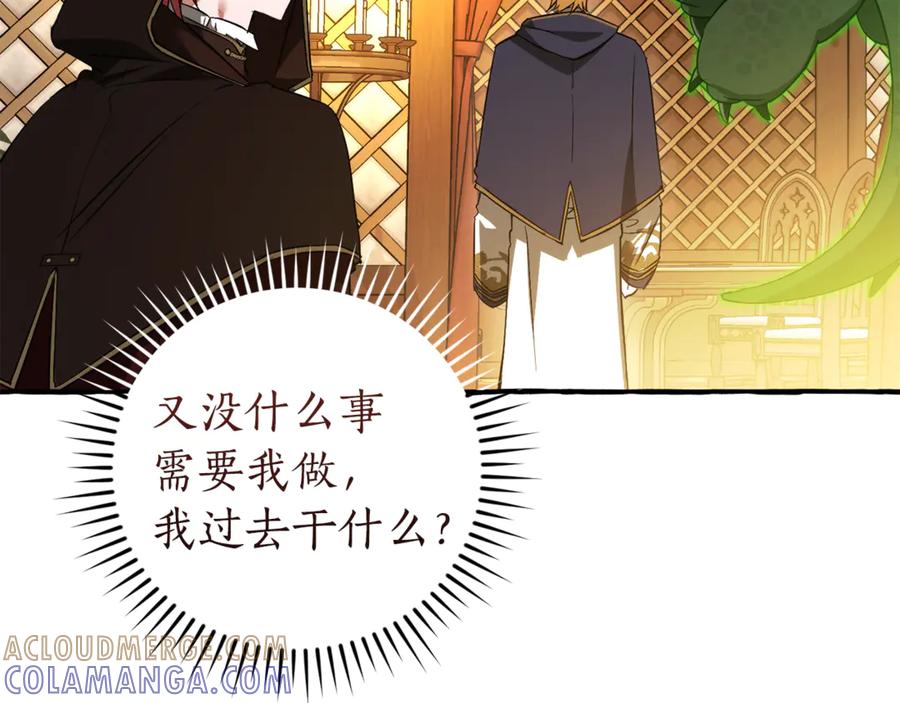 成为伯爵家的废物 第158话 会谈开始 第121页