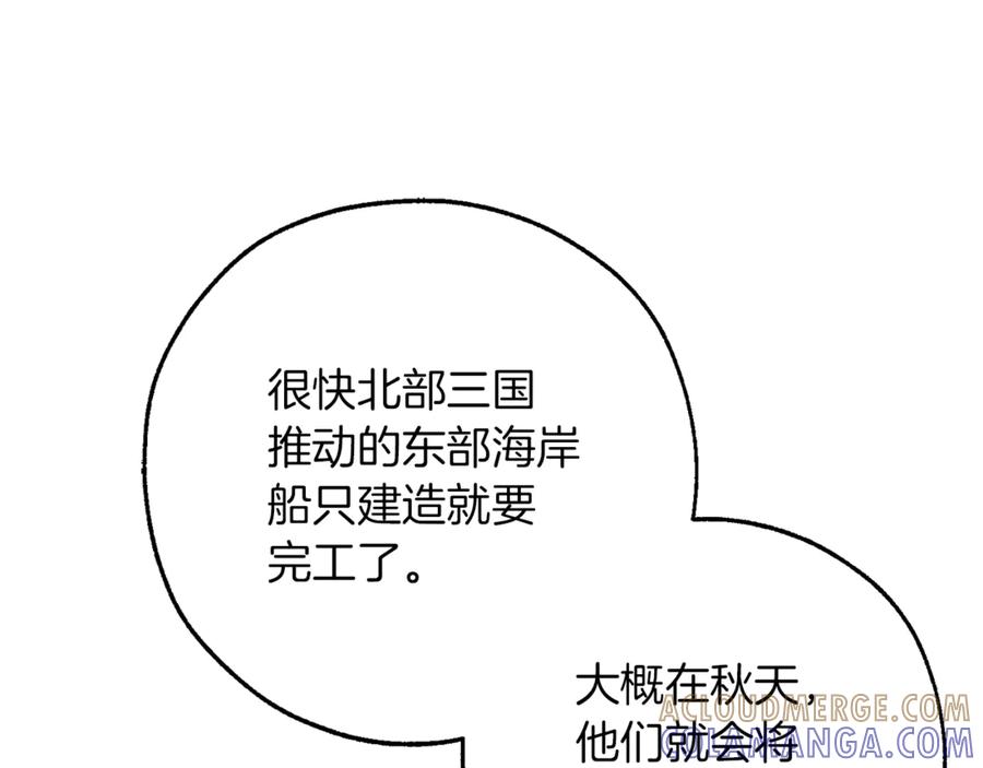 成为伯爵家的废物 第158话 会谈开始 第145页